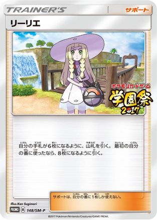 Lillie - 148/SM-P (148/SM-P) [SM-P: Sun & Moon Promos]