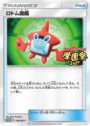 Rotom Dex - 149/SM-P (149/SM-P) [SM-P: Sun & Moon Promos]