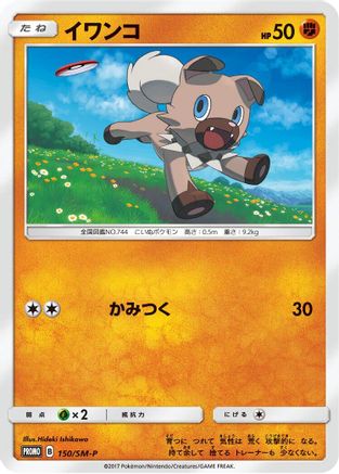 Rockruff - 150/SM-P (150/SM-P) [SM-P: Sun & Moon Promos]