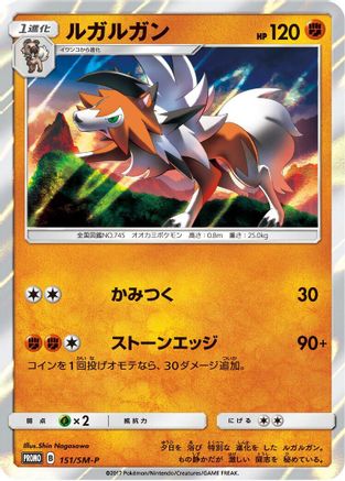 Lycanroc - 151/SM-P (151/SM-P) [SM-P: Sun & Moon Promos] Holofoil