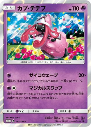 Tapu Lele - 152/SM-P (152/SM-P) [SM-P: Sun & Moon Promos] Holofoil
