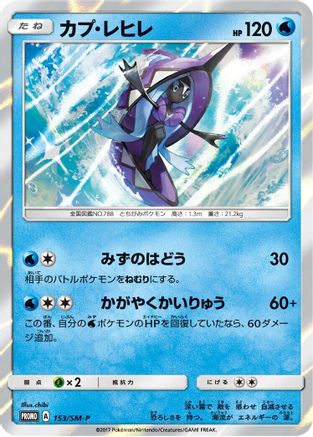 Tapu Fini - 153/SM-P (153/SM-P) [SM-P: Sun & Moon Promos] Holofoil