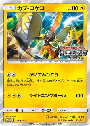 Tapu Koko - 154/SM-P (154/SM-P) [SM-P: Sun & Moon Promos] Holofoil