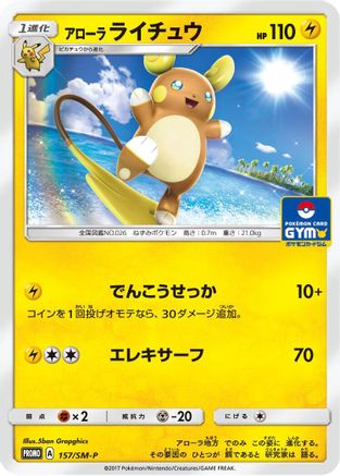 Alolan Raichu - 157/SM-P (157/SM-P) [SM-P: Sun & Moon Promos]