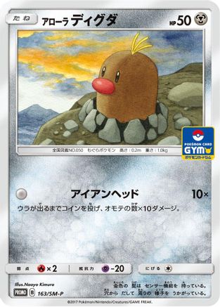Alolan Diglett - 163/SM-P (163/SM-P) [SM-P: Sun & Moon Promos]