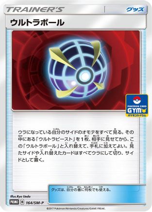 Beast Ball - 164/SM-P (164/SM-P) [SM-P: Sun & Moon Promos]