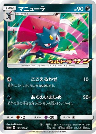 Weavile - 165/SM-P (165/SM-P) [SM-P: Sun & Moon Promos] Holofoil