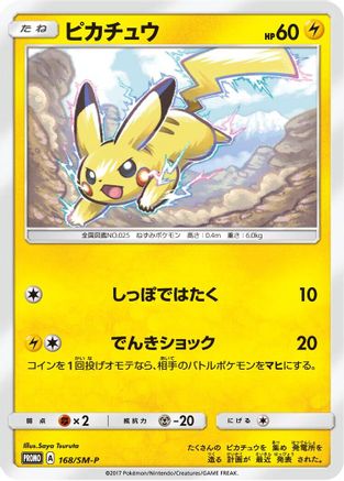 Pikachu - 168/SM-P (168/SM-P) [SM-P: Sun & Moon Promos]
