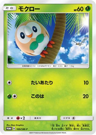 Rowlet - 169/SM-P (169/SM-P) [SM-P: Sun & Moon Promos]