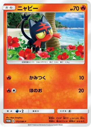 Litten - 172/SM-P (172/SM-P) [SM-P: Sun & Moon Promos]