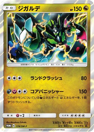Zygarde - 178/SM-P (178/SM-P) [SM-P: Sun & Moon Promos] Holofoil