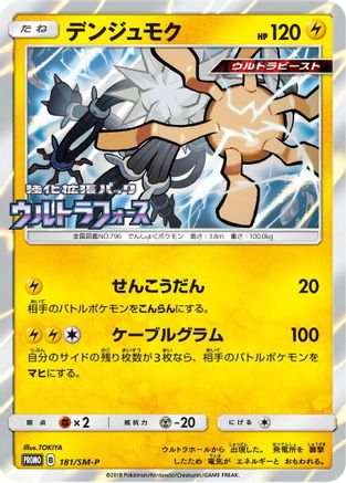 Xurkitree - 181/SM-P (181/SM-P) [SM-P: Sun & Moon Promos] Holofoil