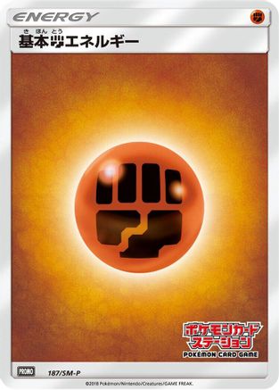Basic Fighting Energy - 187/SM-P (187/SM-P) [SM-P: Sun & Moon Promos]
