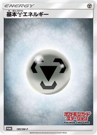 Basic Metal Energy - 189/SM-P (189/SM-P) [SM-P: Sun & Moon Promos]
