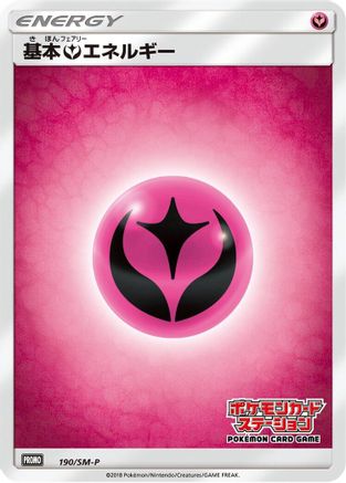 Basic Fairy Energy - 190/SM-P (190/SM-P) [SM-P: Sun & Moon Promos]