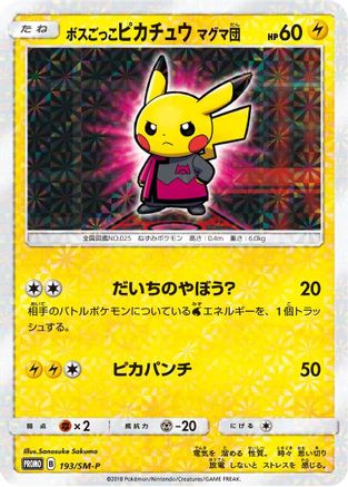 Pretend Boss Pikachu - 193/SM-P (193/SM-P) [SM-P: Sun & Moon Promos] Holofoil