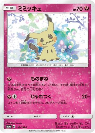 Mimikyu - 198/SM-P (198/SM-P) [SM-P: Sun & Moon Promos] Holofoil
