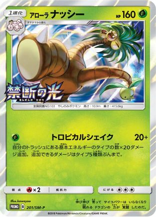 Alolan Exeggutor - 201/SM-P (201/SM-P) [SM-P: Sun & Moon Promos] Holofoil