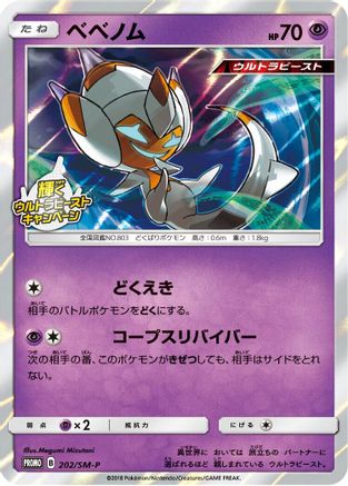 Poipole - 202/SM-P (202/SM-P) [SM-P: Sun & Moon Promos] Holofoil