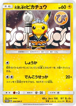 Firefighter Pikachu - 209/SM-P (209/SM-P) [SM-P: Sun & Moon Promos]