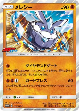 Carbink - 212/SM-P (212/SM-P) [SM-P: Sun & Moon Promos] Holofoil