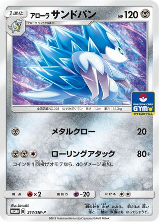 Alolan Sandslash - 217/SM-P (217/SM-P) [SM-P: Sun & Moon Promos]