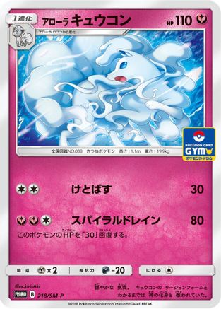 Alolan Ninetales - 218/SM-P (218/SM-P) [SM-P: Sun & Moon Promos]