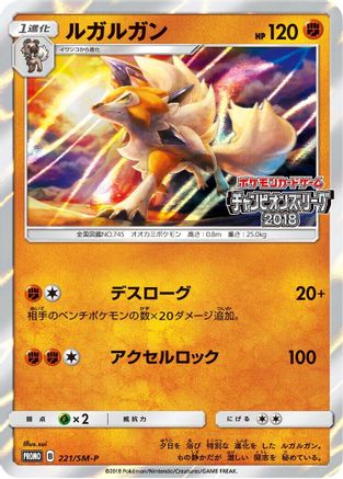 Lycanroc - 221/SM-P (221/SM-P) [SM-P: Sun & Moon Promos] Holofoil