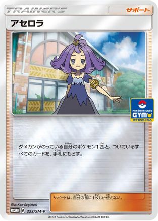 Acerola - 223/SM-P (223/SM-P) [SM-P: Sun & Moon Promos] Holofoil
