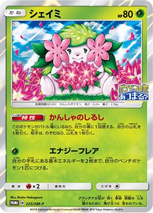 Shaymin - 225/SM-P (225/SM-P) [SM-P: Sun & Moon Promos] Holofoil