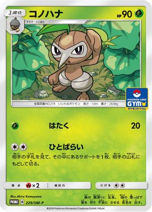 Nuzleaf - 229/SM-P (229/SM-P) [SM-P: Sun & Moon Promos]