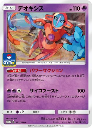 Deoxys - 232/SM-P (232/SM-P) [SM-P: Sun & Moon Promos]