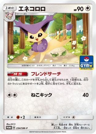 Delcatty - 234/SM-P (234/SM-P) [SM-P: Sun & Moon Promos]