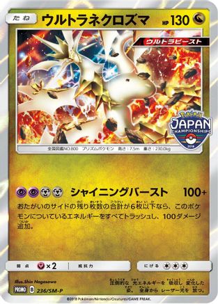 Ultra Necrozma - 236/SM-P (236/SM-P) [SM-P: Sun & Moon Promos] Holofoil
