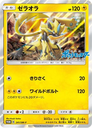 Zeraora - 241/SM-P (241/SM-P) [SM-P: Sun & Moon Promos] Holofoil