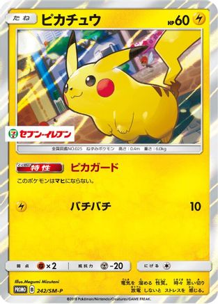 Pikachu - 242/SM-P (242/SM-P) [SM-P: Sun & Moon Promos] Holofoil
