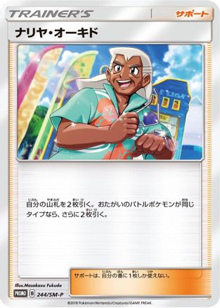 Samson Oak - 244/SM-P (244/SM-P) [SM-P: Sun & Moon Promos]