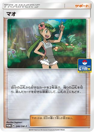 Mallow - 246/SM-P (246/SM-P) [SM-P: Sun & Moon Promos] Holofoil