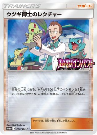 Professor Elm's Lecture - 250/SM-P (250/SM-P) [SM-P: Sun & Moon Promos] Holofoil