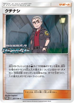 Nanu - 251/SM-P (251/SM-P) [SM-P: Sun & Moon Promos] Holofoil