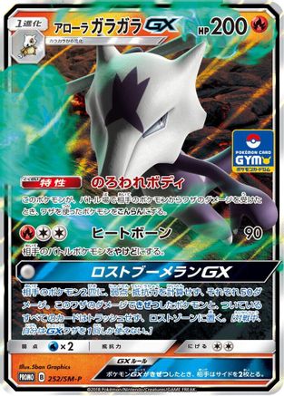 Alolan Marowak GX - 252/SM-P (252/SM-P) [SM-P: Sun & Moon Promos] Holofoil