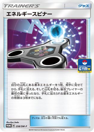 Energy Spinner - 258/SM-P (258/SM-P) [SM-P: Sun & Moon Promos]