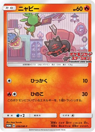 Litten - 259/SM-P (259/SM-P) [SM-P: Sun & Moon Promos]