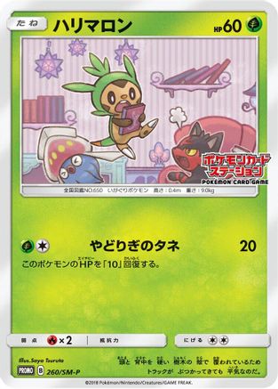 Chespin - 260/SM-P (260/SM-P) [SM-P: Sun & Moon Promos]