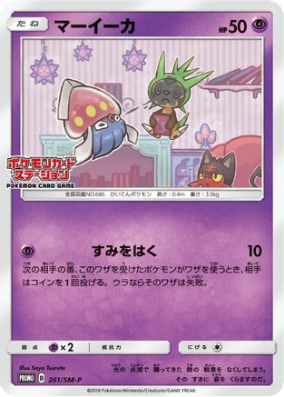 Inkay - 261/SM-P (261/SM-P) [SM-P: Sun & Moon Promos]