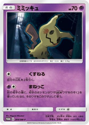Mimikyu - 264/SM-P (264/SM-P) [SM-P: Sun & Moon Promos]