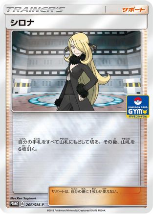 Cynthia - 266/SM-P (266/SM-P) [SM-P: Sun & Moon Promos] Holofoil