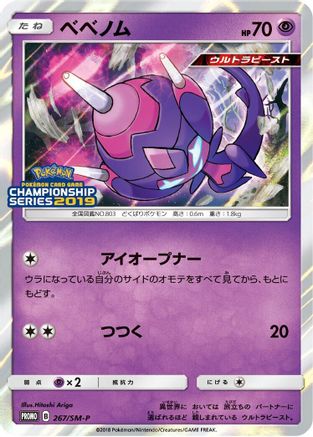 Poipole - 267/SM-P (267/SM-P) [SM-P: Sun & Moon Promos] Holofoil