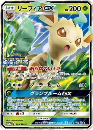 Leafeon GX - 268/SM-P (268/SM-P) [SM-P: Sun & Moon Promos] Holofoil