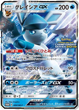 Glaceon GX - 269/SM-P (269/SM-P) [SM-P: Sun & Moon Promos] Holofoil